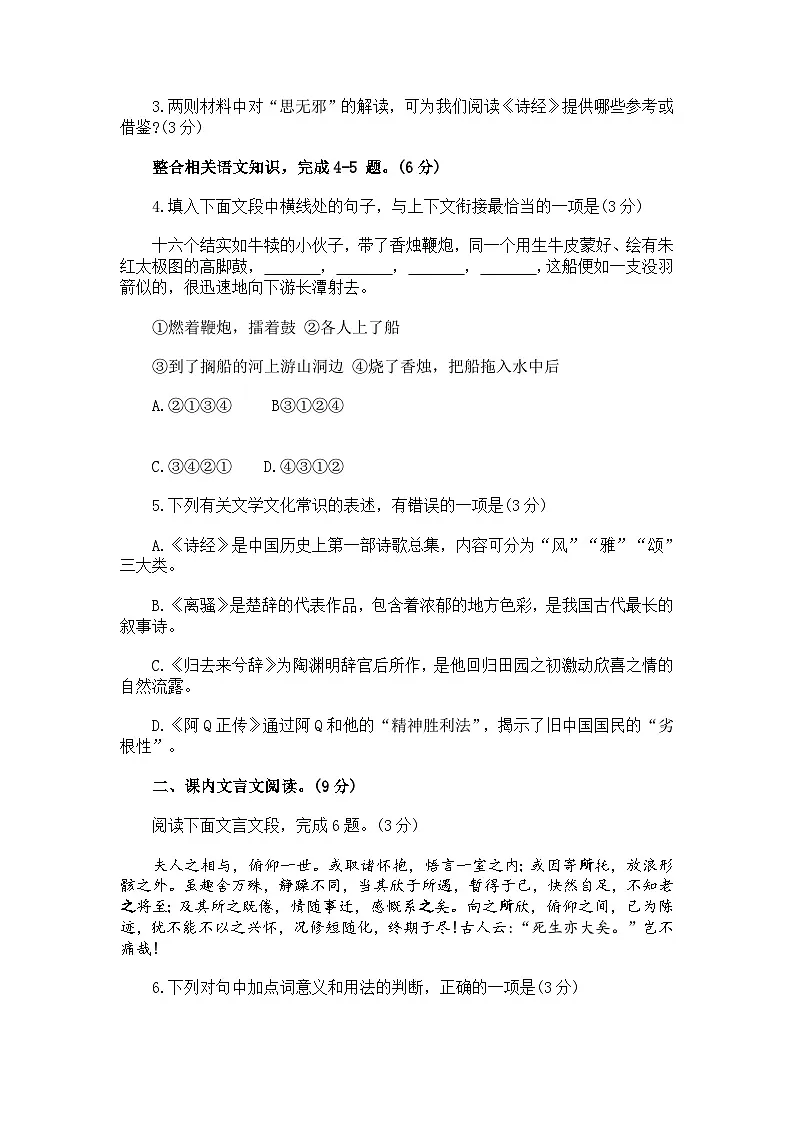 北京市西城区2024-2025学年度高二第二学期期末语文试题（含答案）第3页