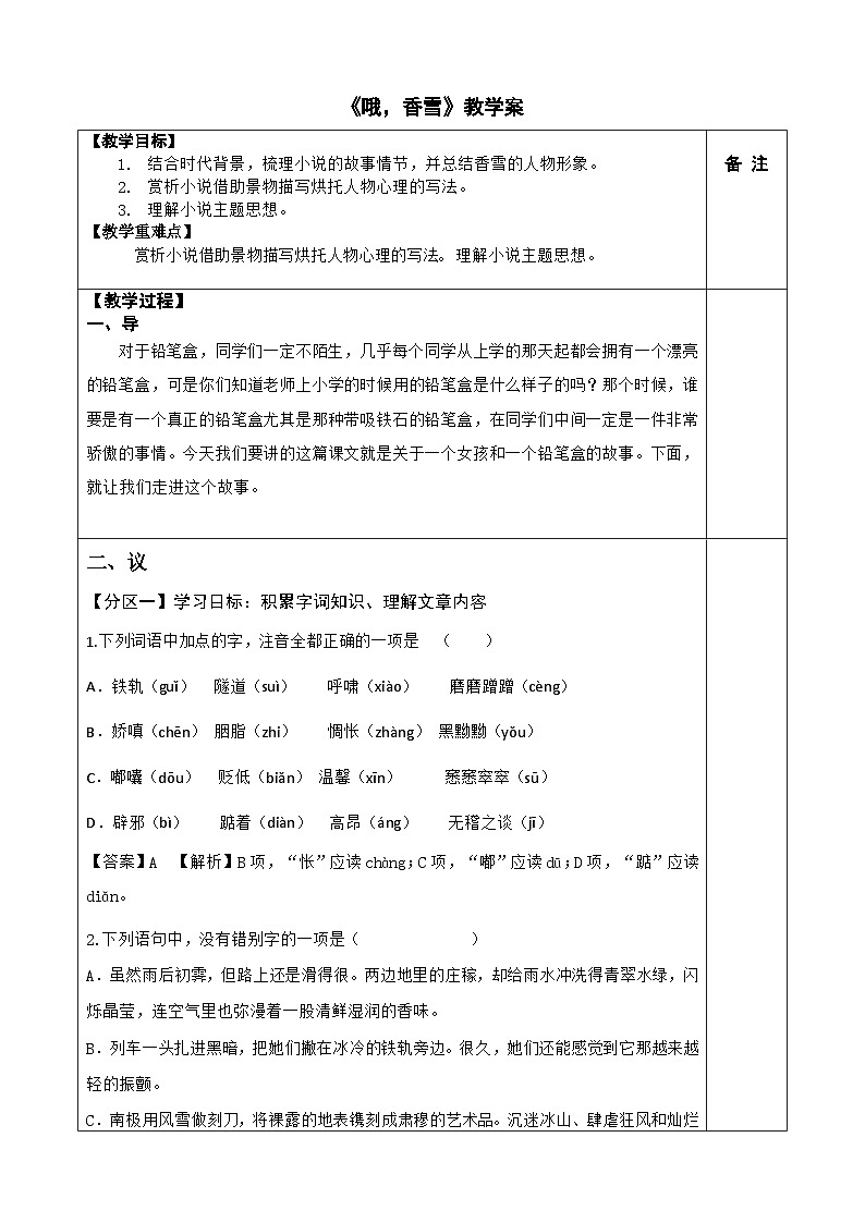 3.2《哦，香雪》学案 统编版高中语文必修上册第1页