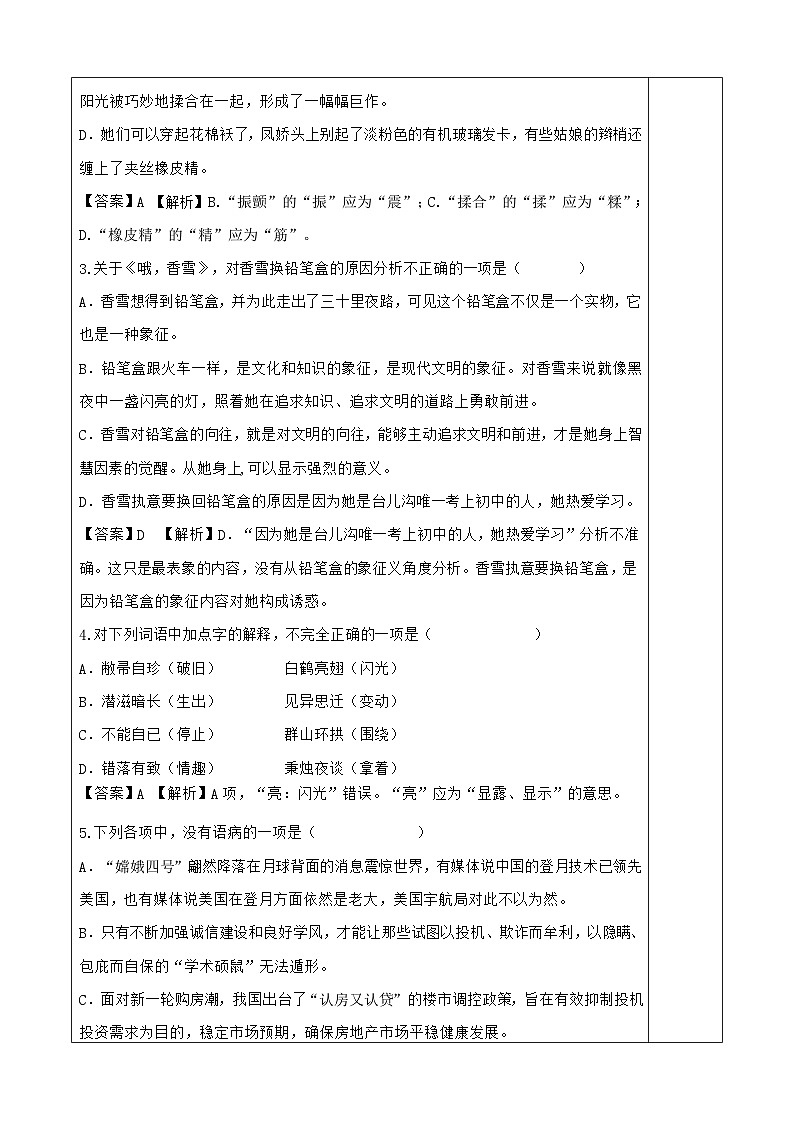 3.2《哦，香雪》学案 统编版高中语文必修上册第2页