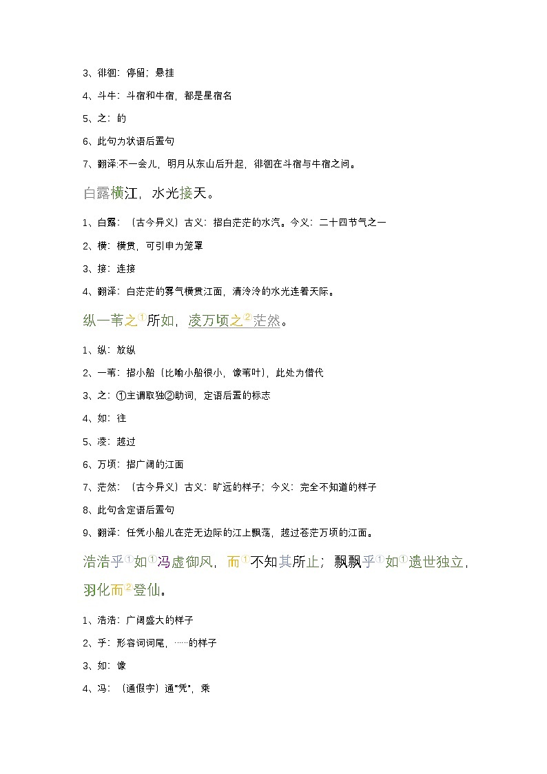 16.1《赤壁赋》知识点按句子整理 统编版高中语文必修上册第2页