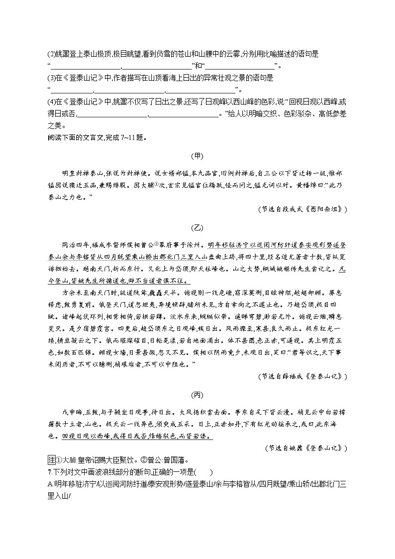 16.2《登泰山记》同步练习 统编版高中语文必修上册第2页