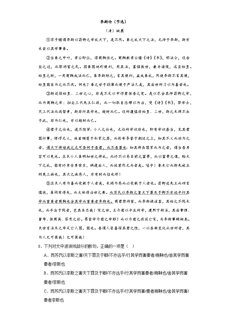 16.2《登泰山记》训练卷  统编版高中语文必修上册第3页