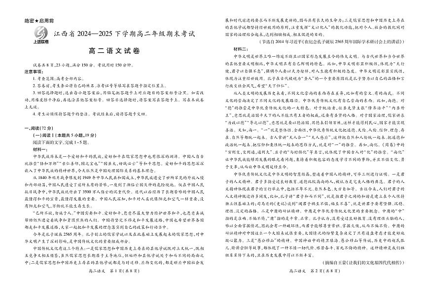 6月江西高二期末考试·语文6.19第1页