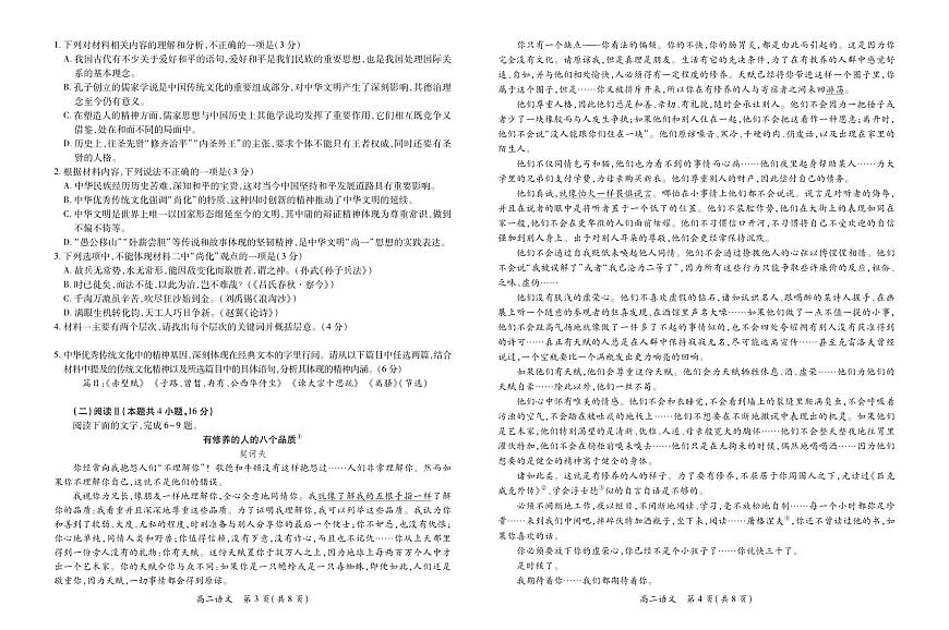 6月江西高二期末考试·语文6.19第2页