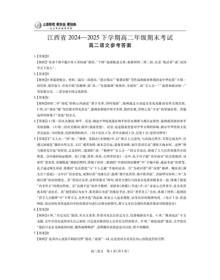 6月江西高二期末考试·语文答案第1页