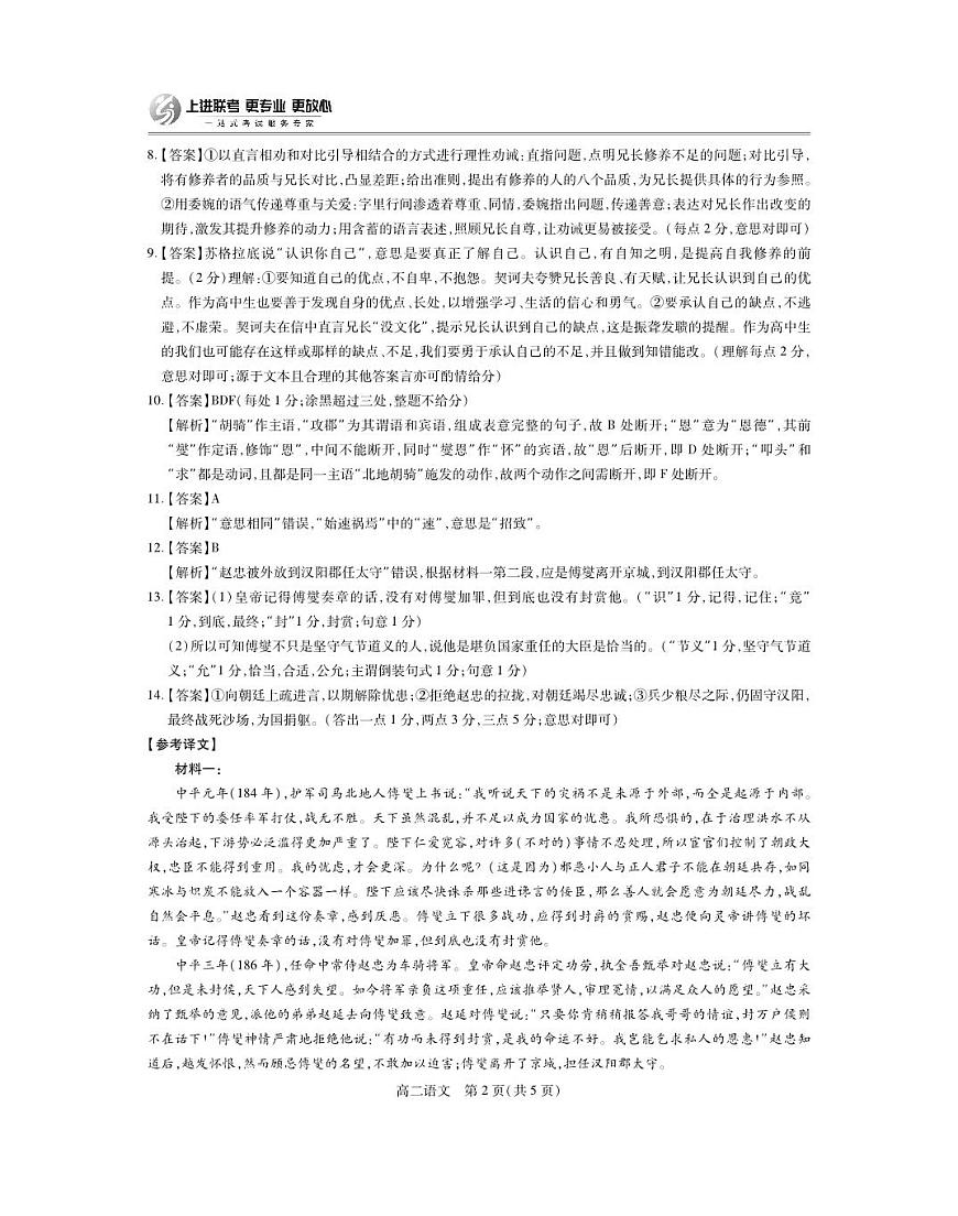 6月江西高二期末考试·语文答案第2页