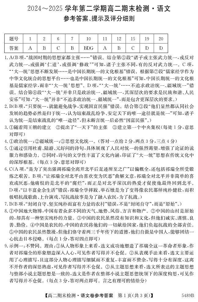 安徽省县中联盟2024-2025学年第二学期高二期末检测语文答案第1页