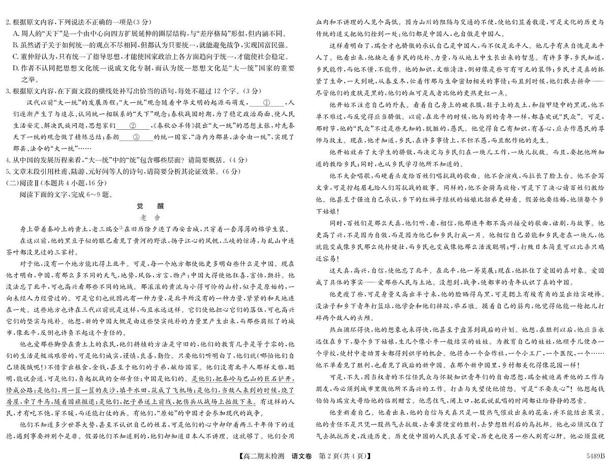 安徽省县中联盟2024-2025学年第二学期高二期末检测语文试题第2页