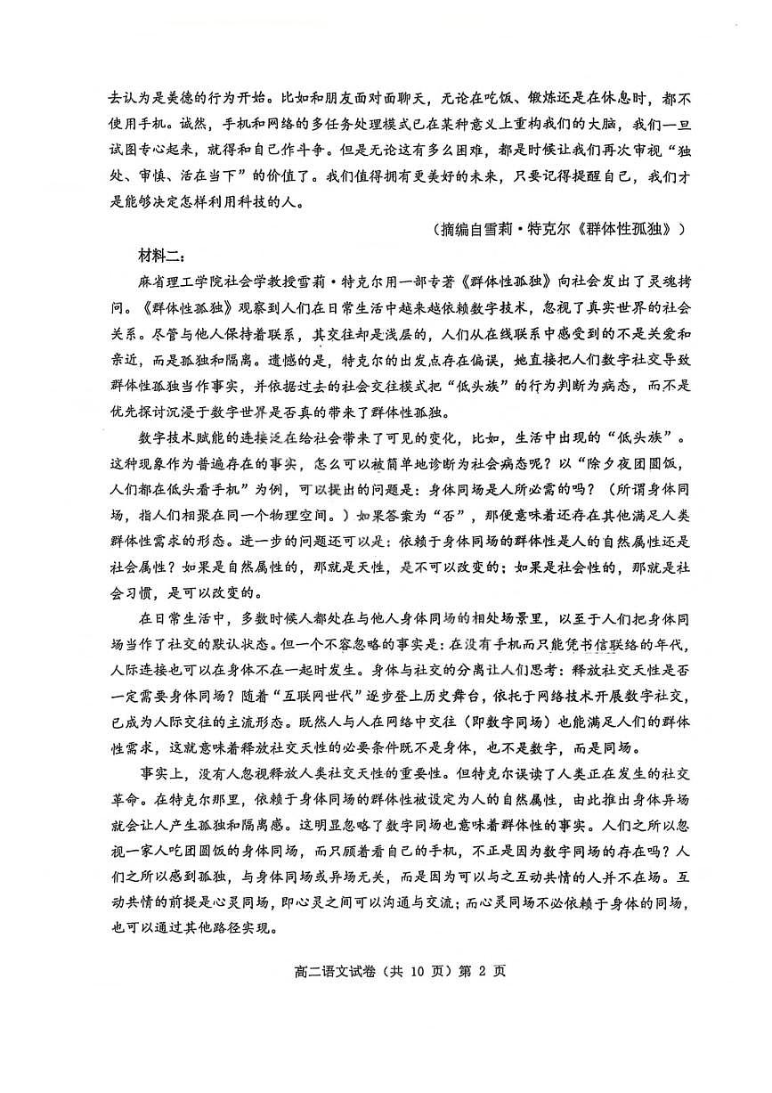 湖北省七市州2024-2025学年高二下学期期末考试语文试卷（PDF版附答案）第2页