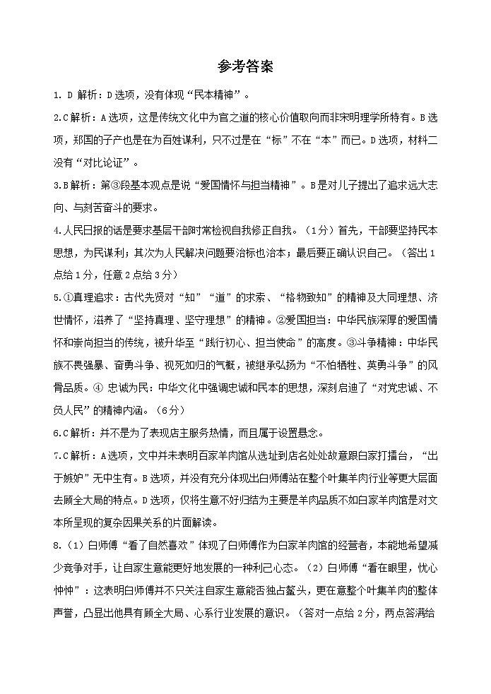 湖北省武昌区2024~2025学年度高二年级期末质量检测语文答案第1页
