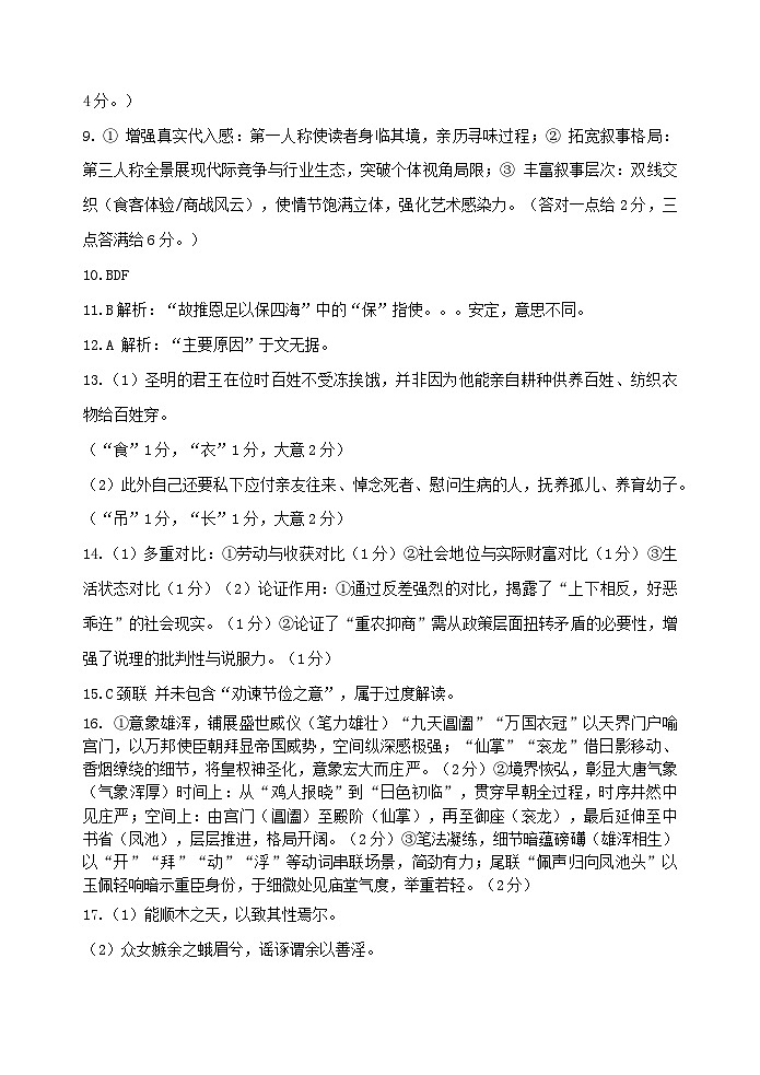 湖北省武昌区2024~2025学年度高二年级期末质量检测语文答案第2页