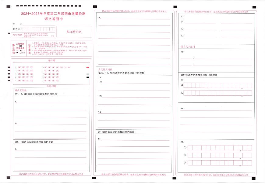 湖北省武昌区2024~2025学年度高二年级期末质量检测语文答题卡第1页