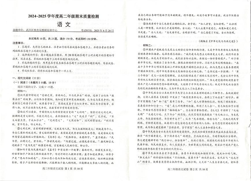 湖北省武昌区2024~2025学年度高二年级期末质量检测语文第1页