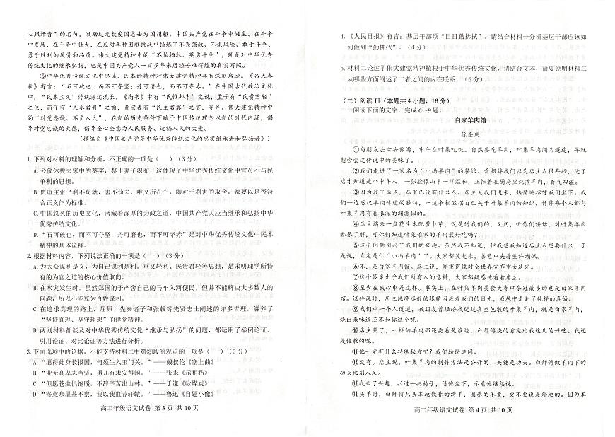 湖北省武昌区2024~2025学年度高二年级期末质量检测语文第2页