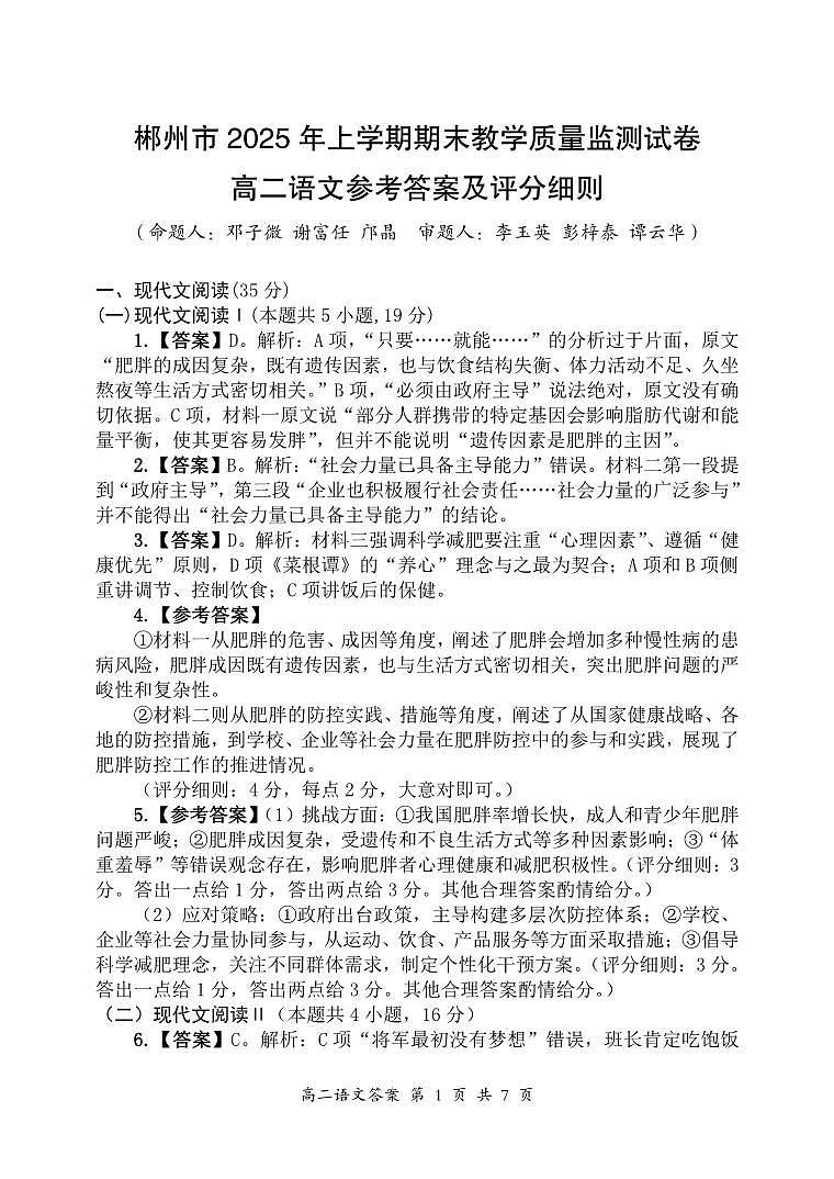 高二语文答案第1页