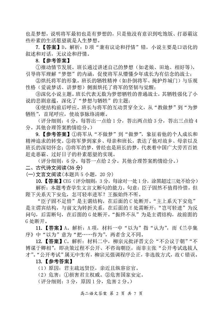 高二语文答案第2页
