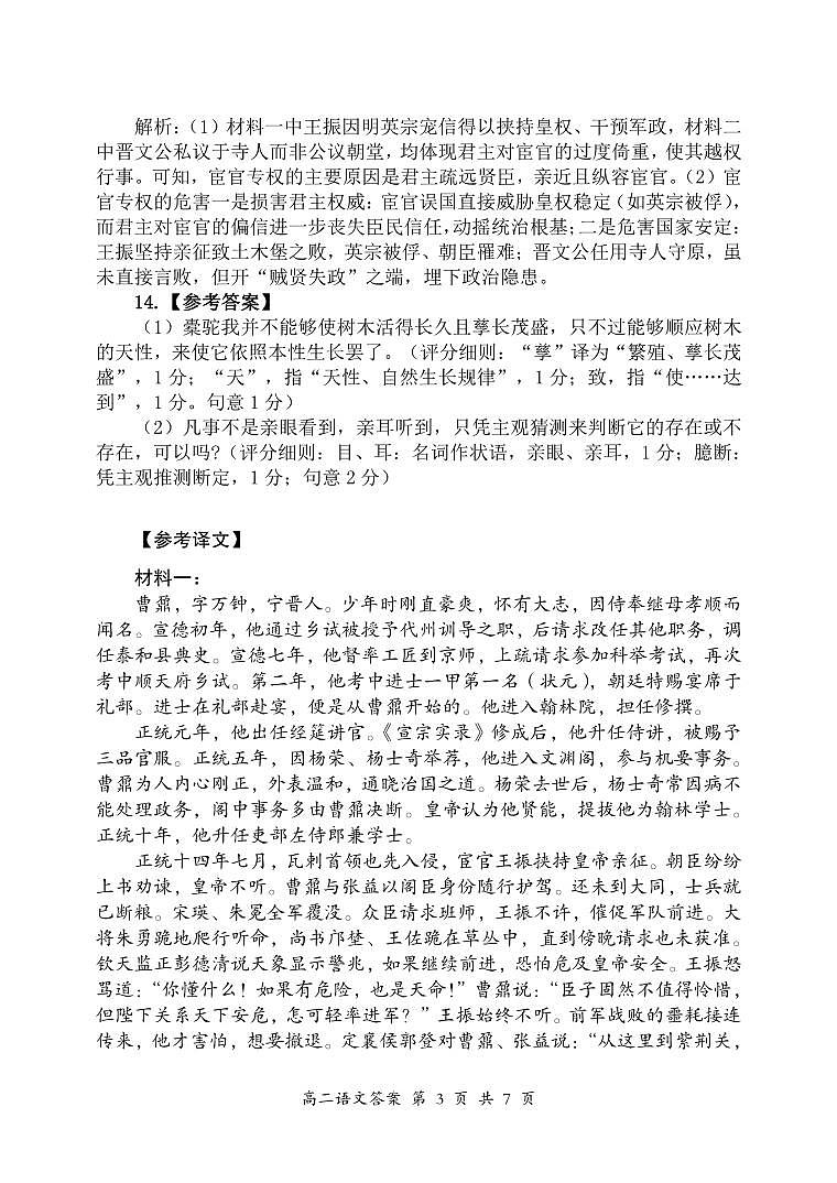 高二语文答案第3页