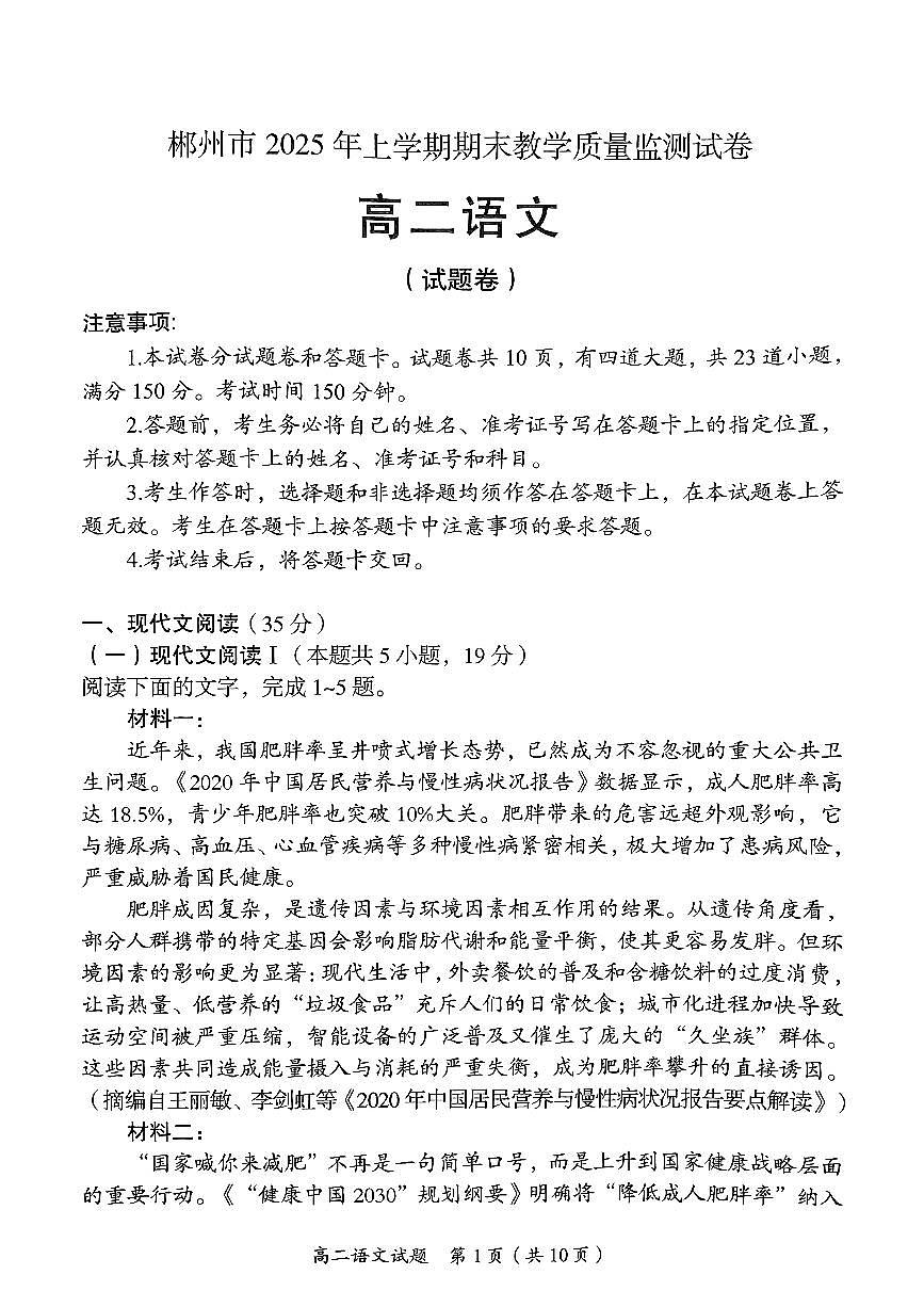 高二语文期末考试第1页