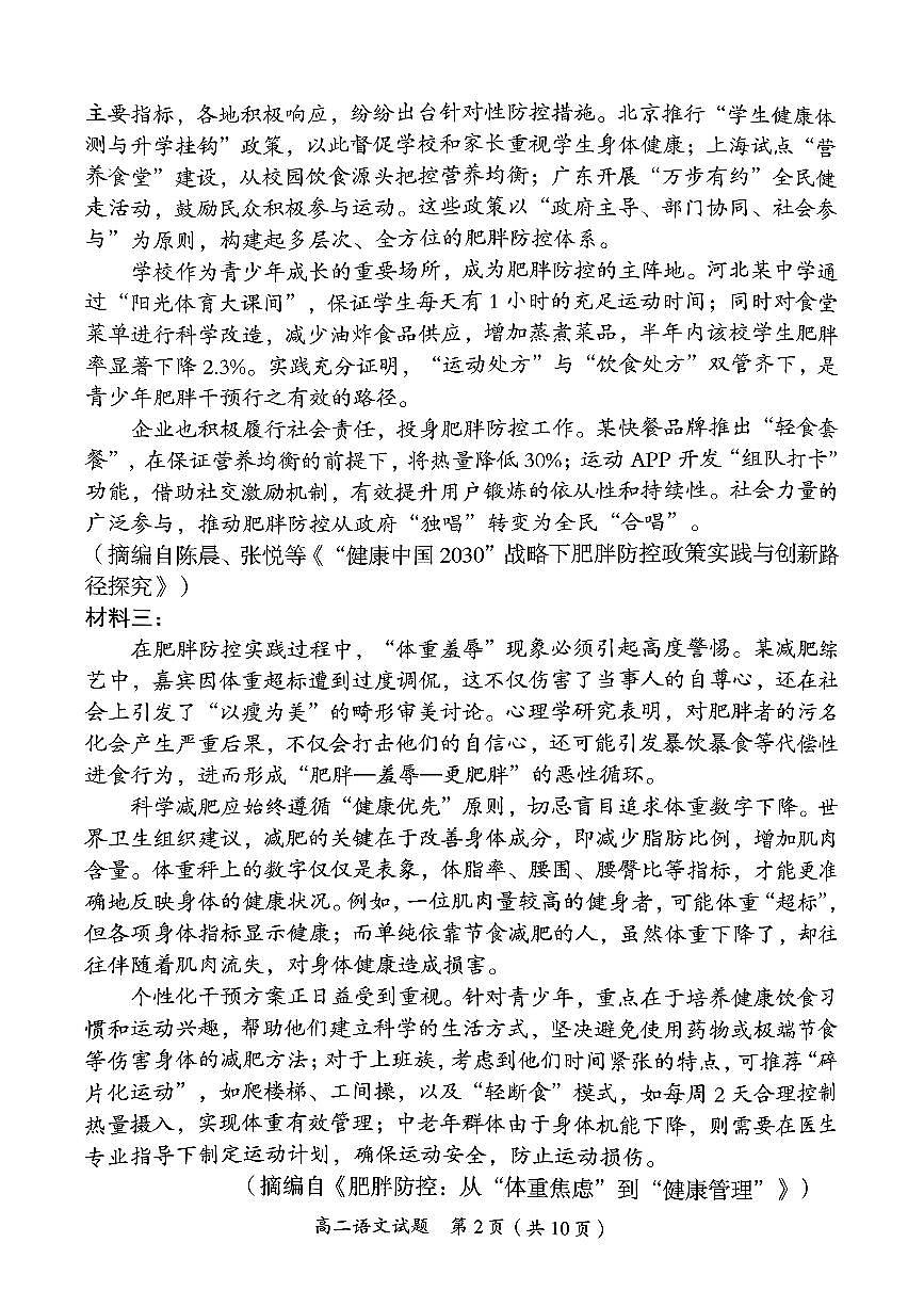 高二语文期末考试第2页