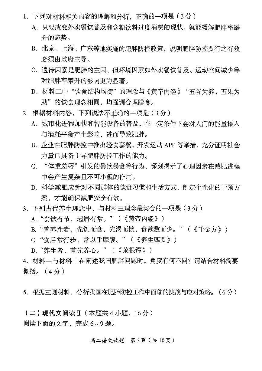 高二语文期末考试第3页