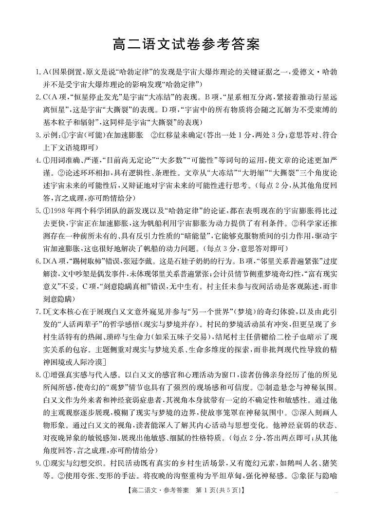 高二语文答案第1页