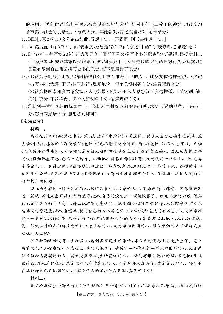 高二语文答案第2页