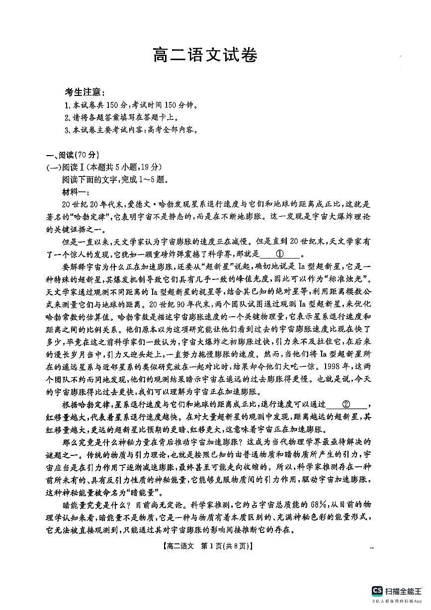 湖南省衡阳市2024-2025学年下学期高二期末统考语文试题第1页