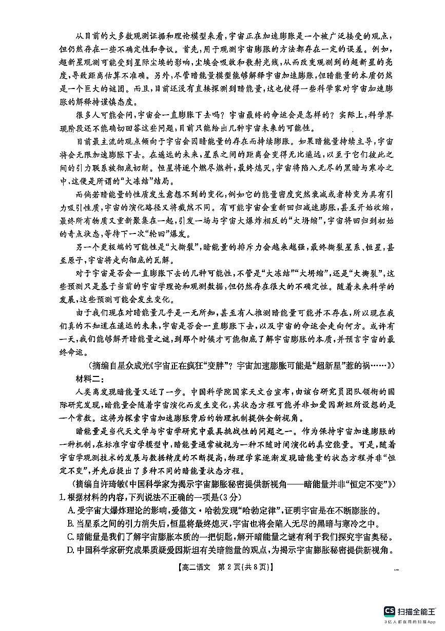 湖南省衡阳市2024-2025学年下学期高二期末统考语文试题第2页