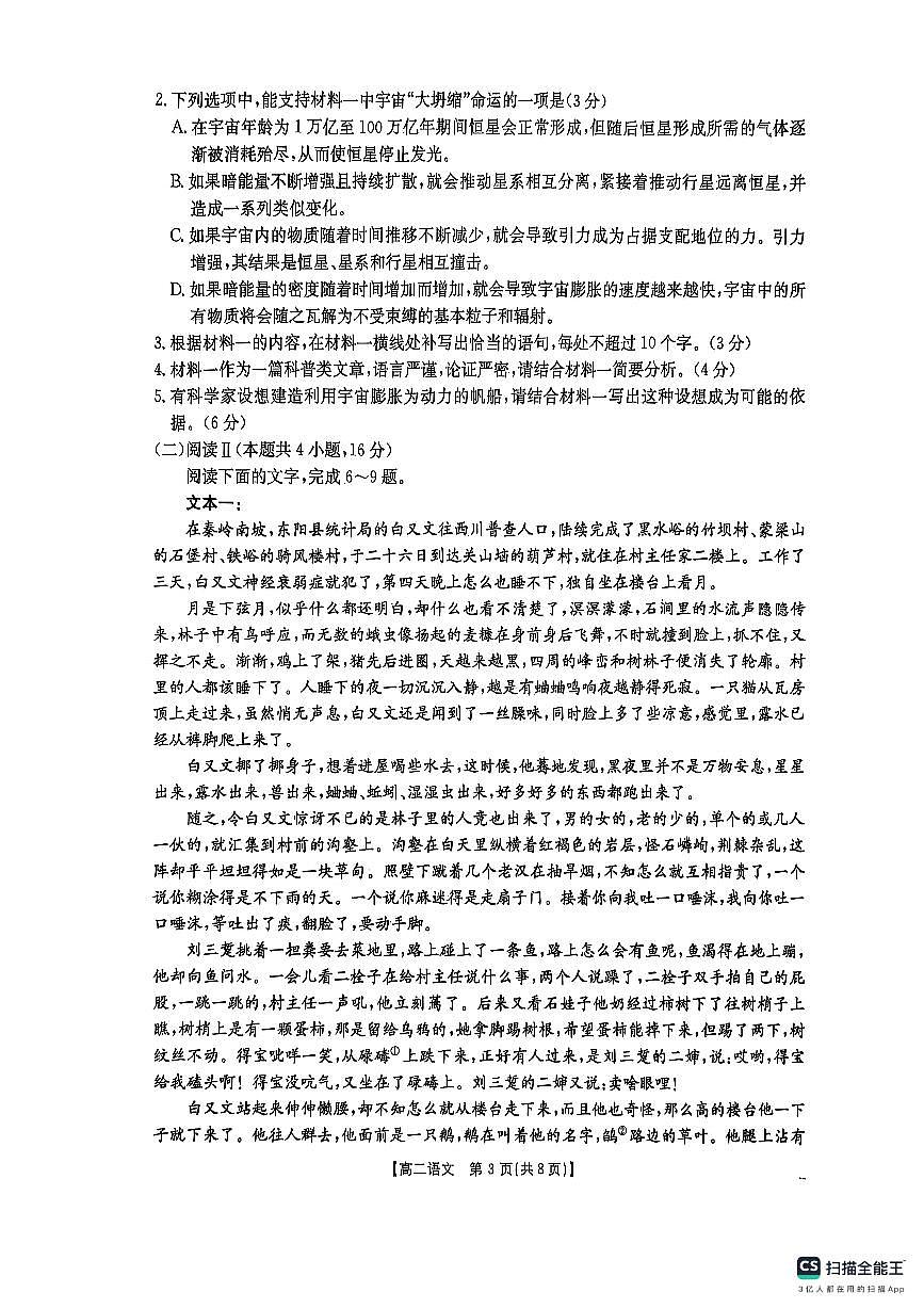 湖南省衡阳市2024-2025学年下学期高二期末统考语文试题第3页