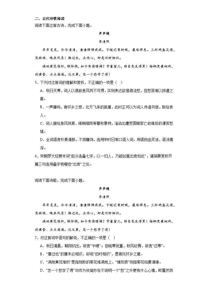 9.3《声声慢》练习  统编版高中语文必修上册第2页