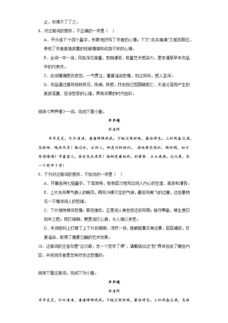 9.3《声声慢》练习  统编版高中语文必修上册第3页
