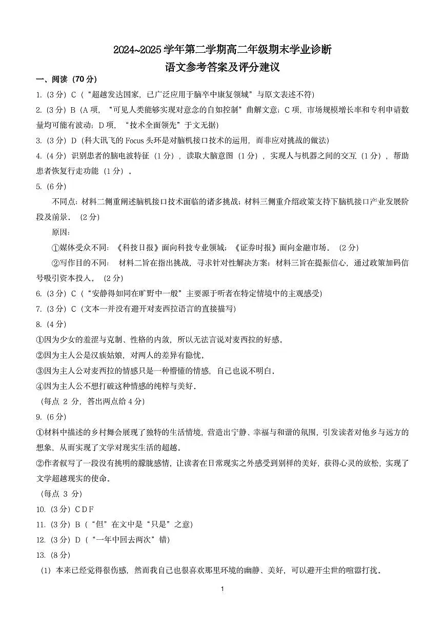 太原市2024-2025学年高二下学期期末语文答案第1页