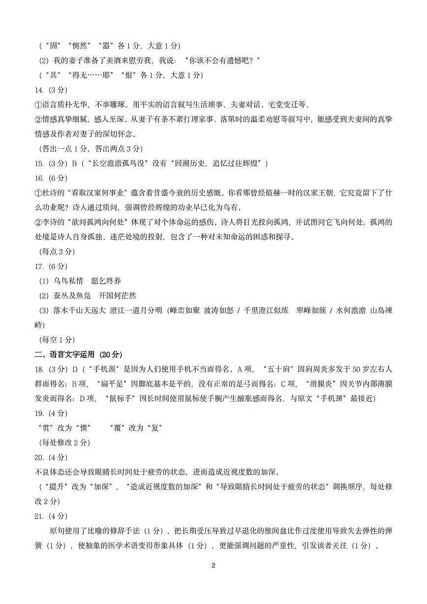 太原市2024-2025学年高二下学期期末语文答案第2页