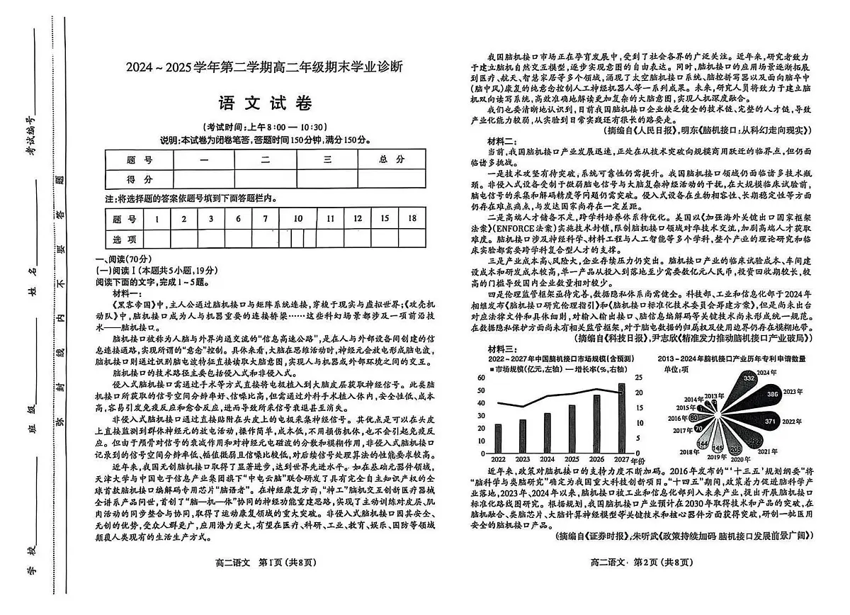 太原市2024-2025学年高二下学期期末语文第1页