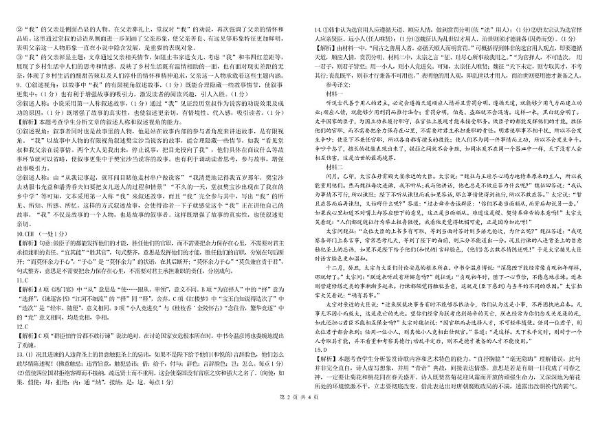 高一语文答案第2页
