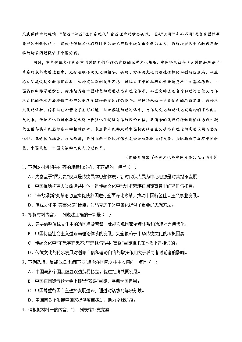 四川省广安市2024-2025学年高二下学期期末考试（高三零诊）语文试卷（Word版附答案）第3页