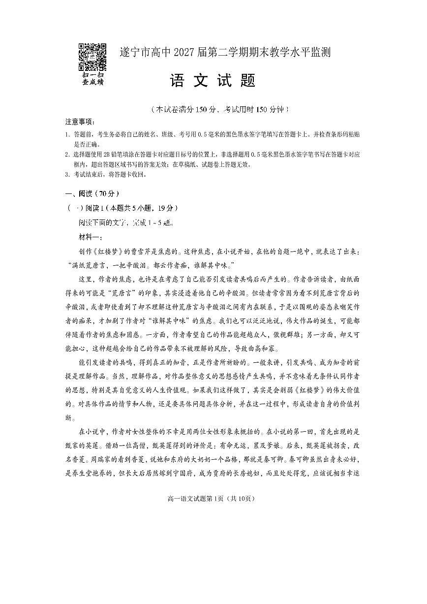 高一语文2025第1页