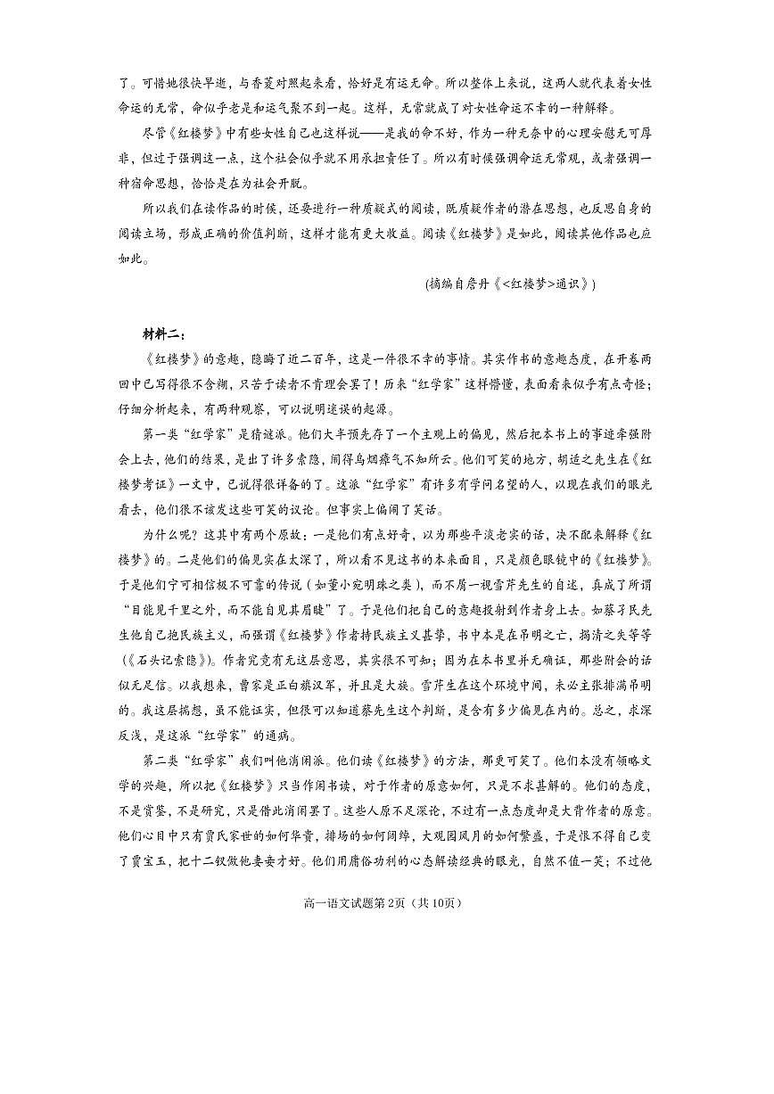 高一语文2025第2页