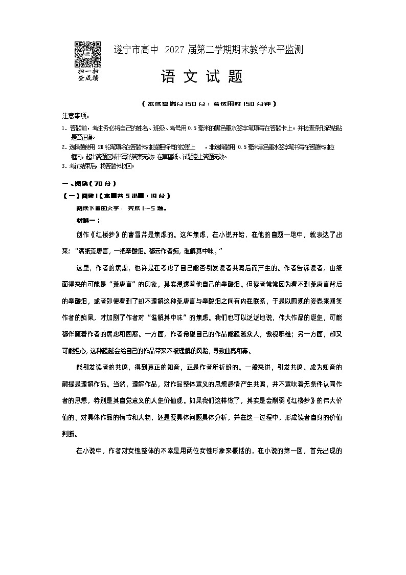 高一语文2025第1页