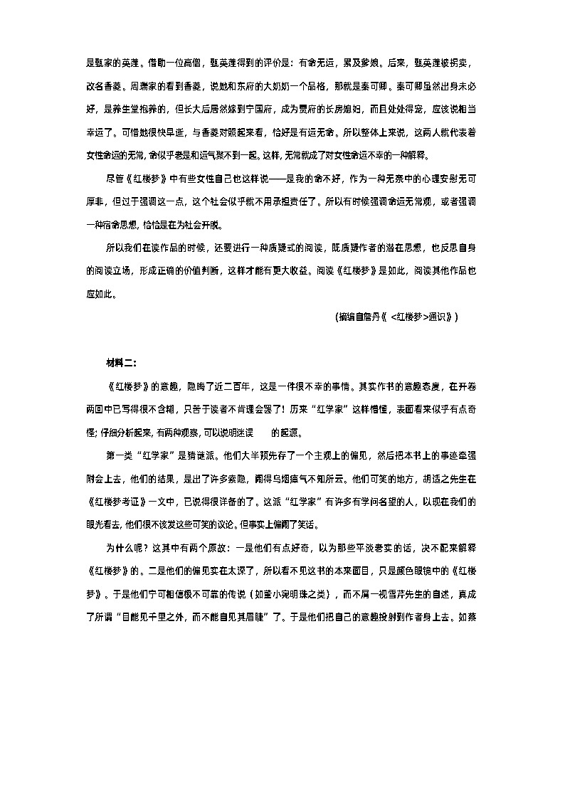 高一语文2025第2页