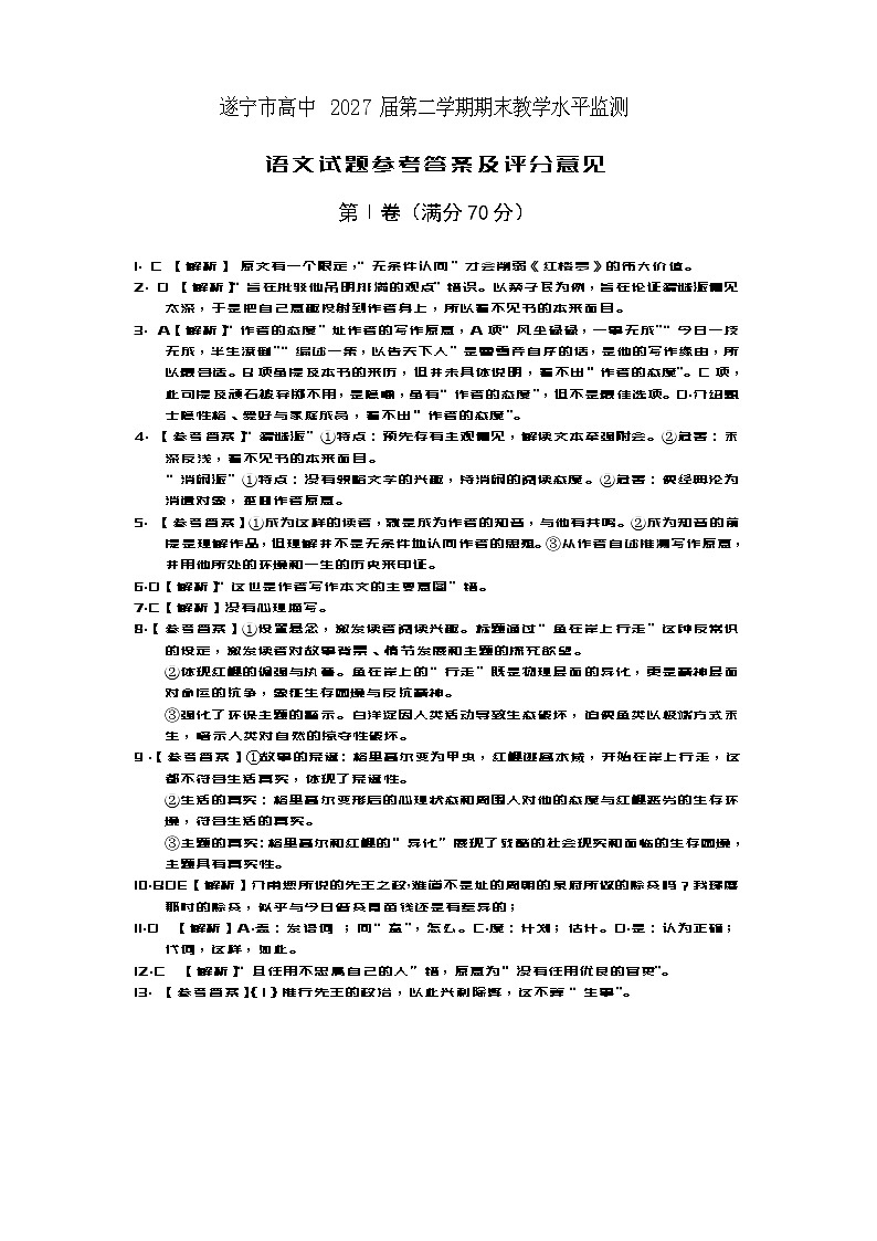 高一语文（答案）2025第1页