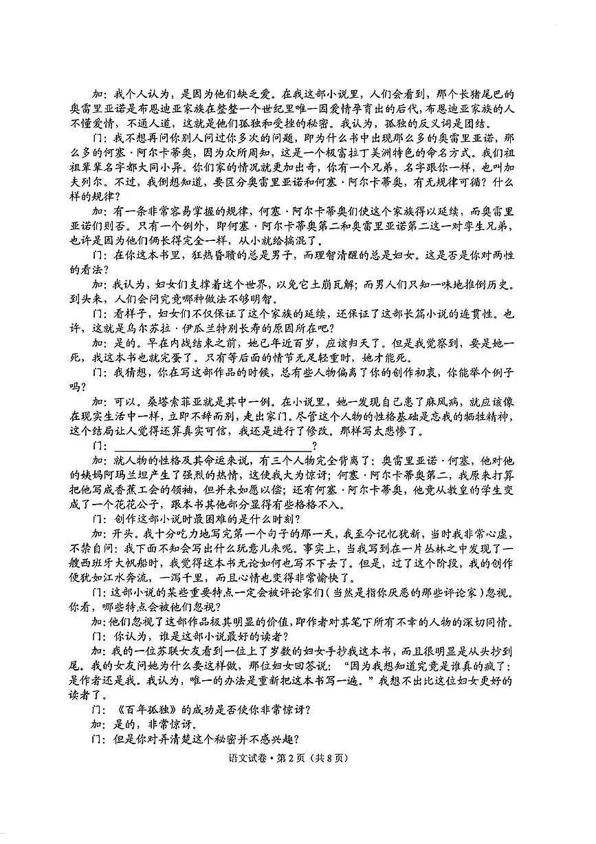 云南省昆明市2024-2025学年高二下学期期末考试语文试卷（PDF版附答案）第2页