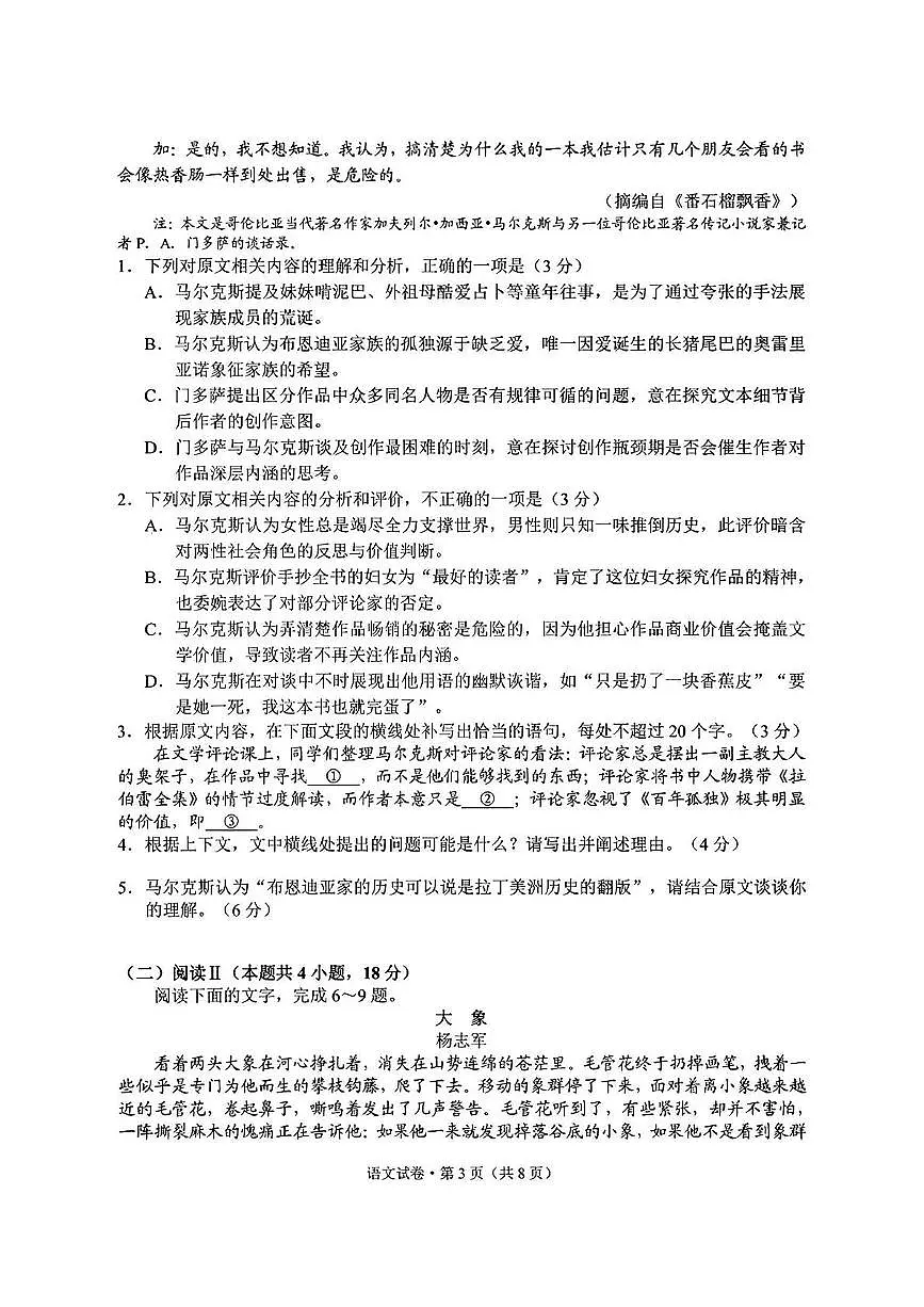 云南省昆明市2024-2025学年高二下学期期末考试语文试卷（PDF版附答案）第3页