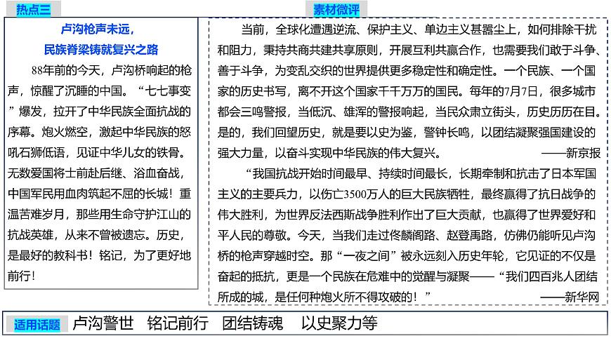2026年高考语文作文时新热点素材积累 课件-2025年7月第一期（全国通用）第5页