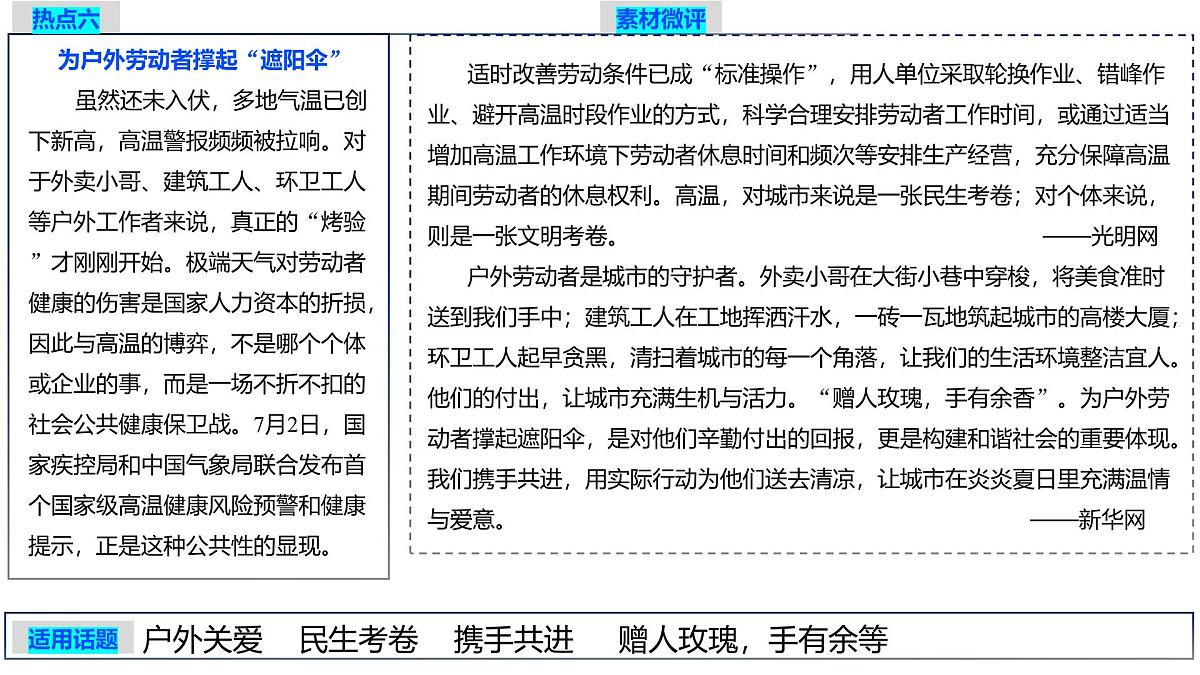 2026年高考语文作文时新热点素材积累 课件-2025年7月第一期（全国通用）第8页