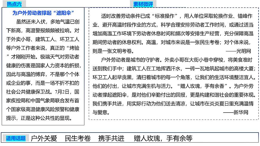 2026年高考语文作文时新热点素材积累 课件-2025年7月第一期（全国通用）第8页