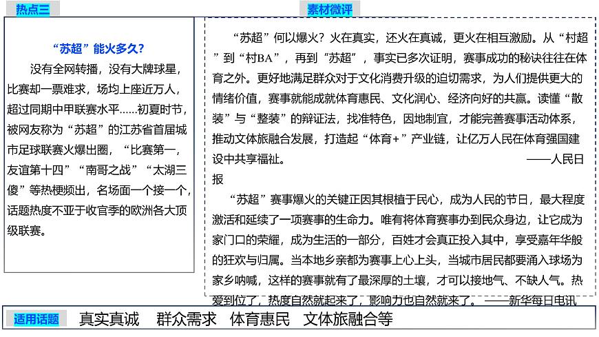 2026年高考语文作文时新热点素材积累 课件-2025年6月第一期（全国通用）第5页