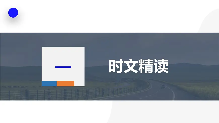 2026年高考语文作文时新热点素材积累 课件-2025年6月第三期（全国通用）第2页