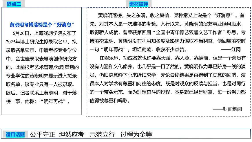 2026年高考语文作文时新热点素材积累 课件-2025年6月第三期（全国通用）第4页
