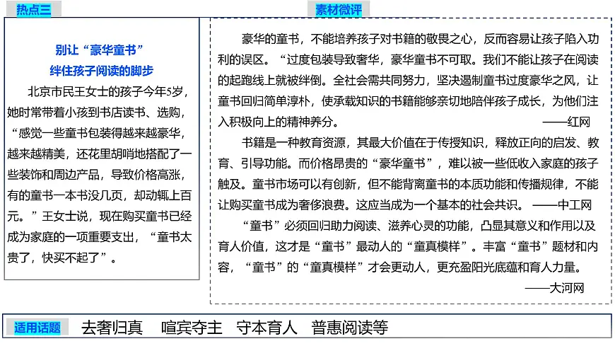 2026年高考语文作文时新热点素材积累 课件-2025年6月第三期（全国通用）第5页